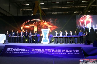 五十八年積淀，十五載歷程 柳工挖掘機踏上高質量發展新征途