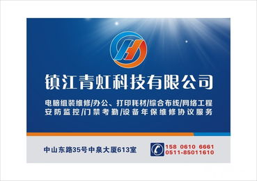 鎮江青虹科技 一站式辦公設備與IT服務解決方案提供商